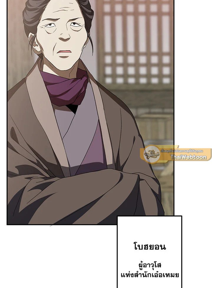 Path of the Shaman ตอนที่ 116 9