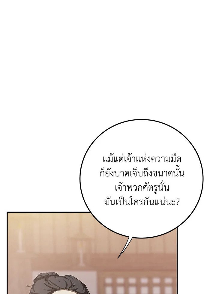 Path of the Shaman ตอนที่ 116 8