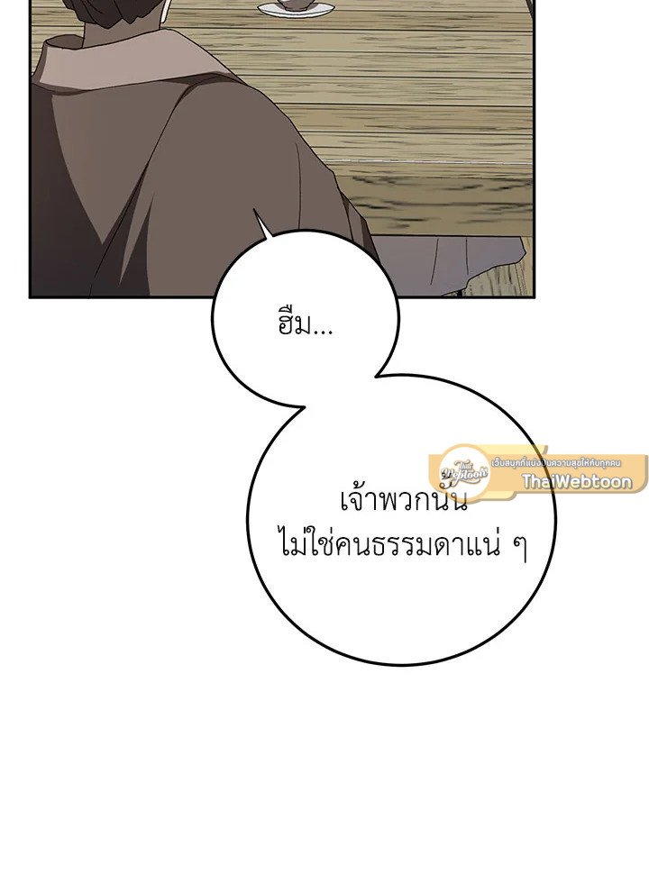 Path of the Shaman ตอนที่ 116 12