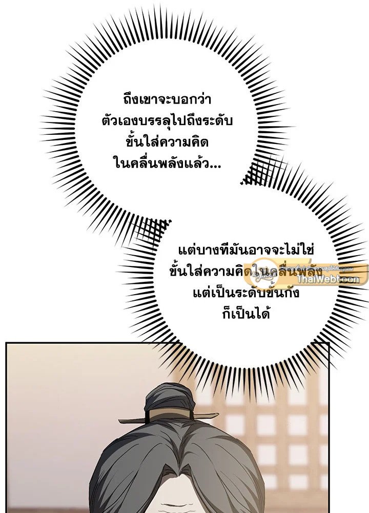 Path of the Shaman ตอนที่ 116 19