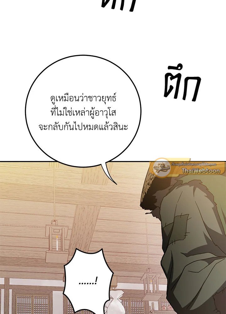 Path of the Shaman ตอนที่ 116 24