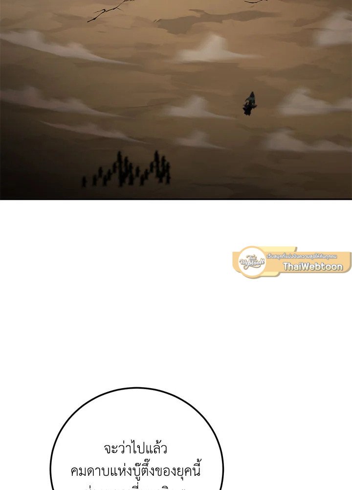 Path of the Shaman ตอนที่ 116 16
