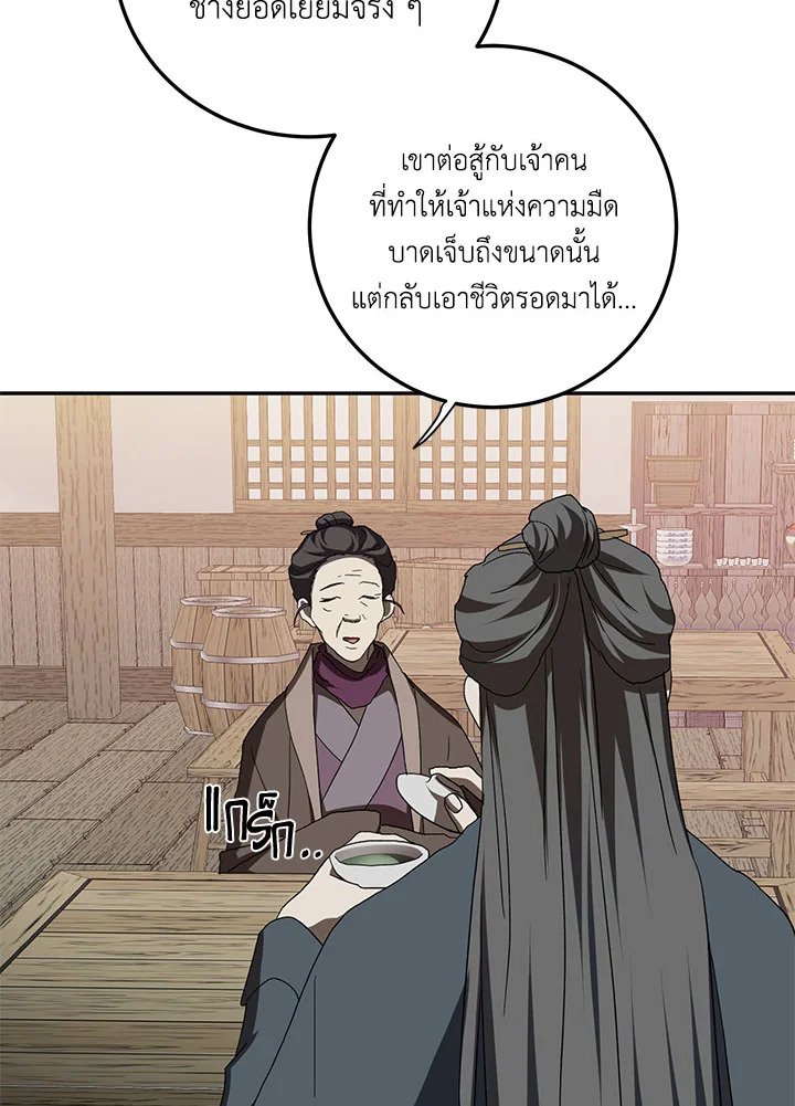 Path of the Shaman ตอนที่ 116 17