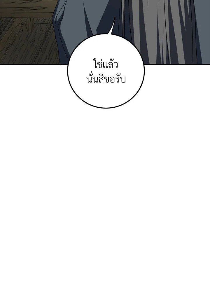 Path of the Shaman ตอนที่ 116 18
