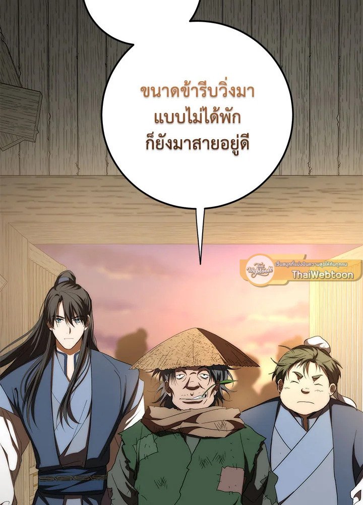 Path of the Shaman ตอนที่ 116 27