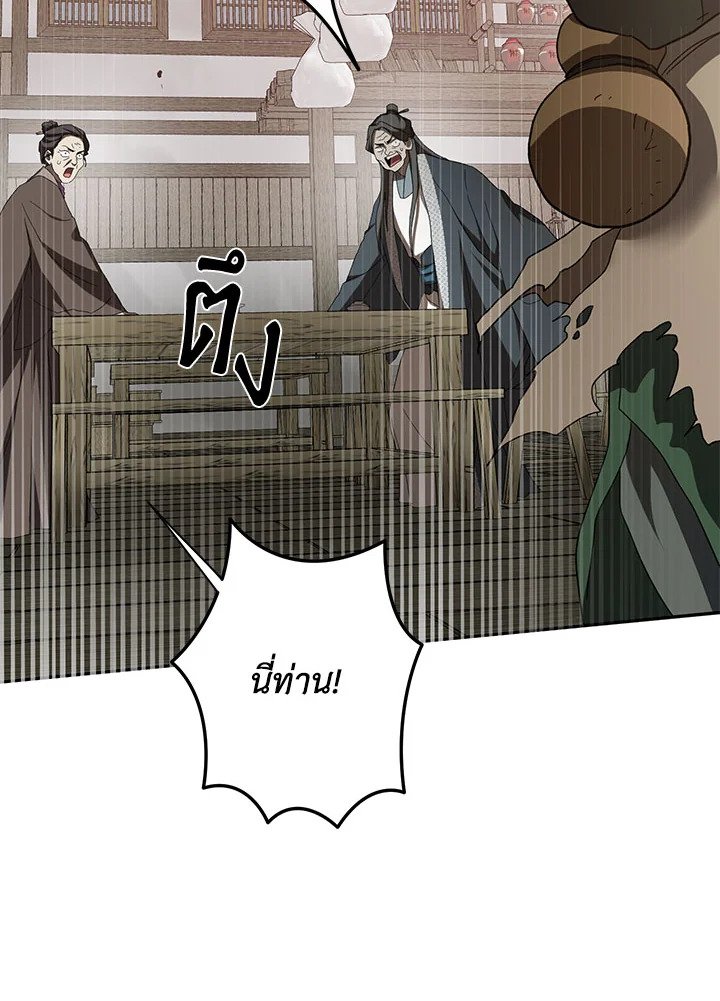 Path of the Shaman ตอนที่ 116 25