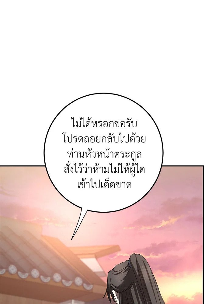 Path of the Shaman ตอนที่ 116 33
