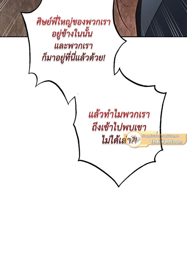 Path of the Shaman ตอนที่ 116 37