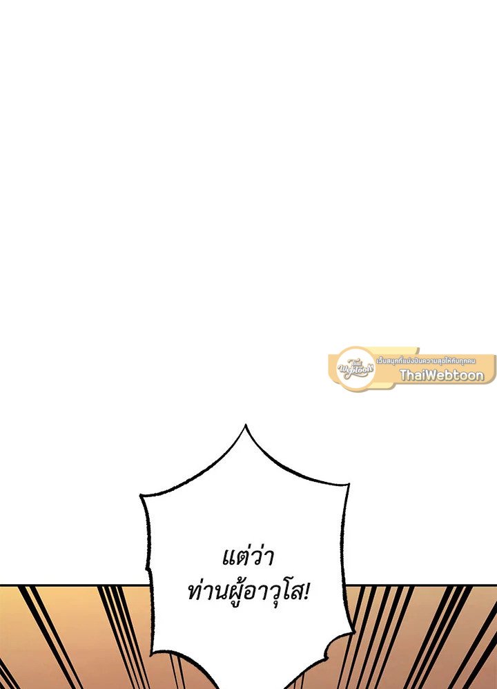 Path of the Shaman ตอนที่ 116 40