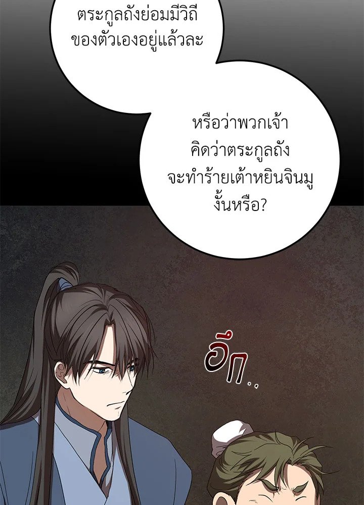 Path of the Shaman ตอนที่ 116 43