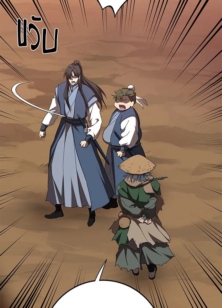 Path of the Shaman ตอนที่ 116 41