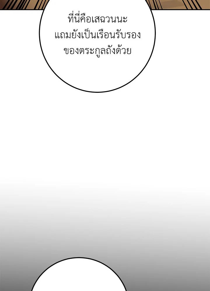 Path of the Shaman ตอนที่ 116 42