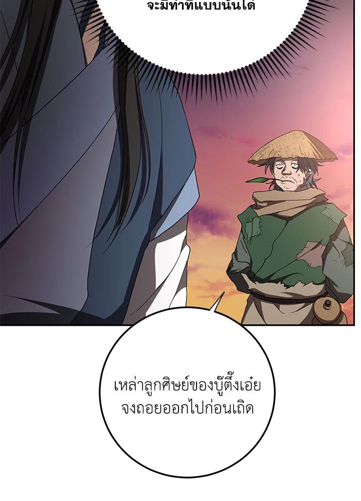 Path of the Shaman ตอนที่ 116 39