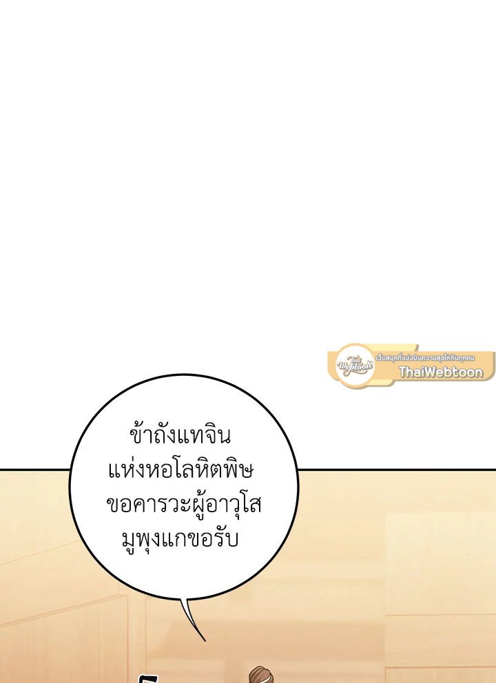Path of the Shaman ตอนที่ 116 47