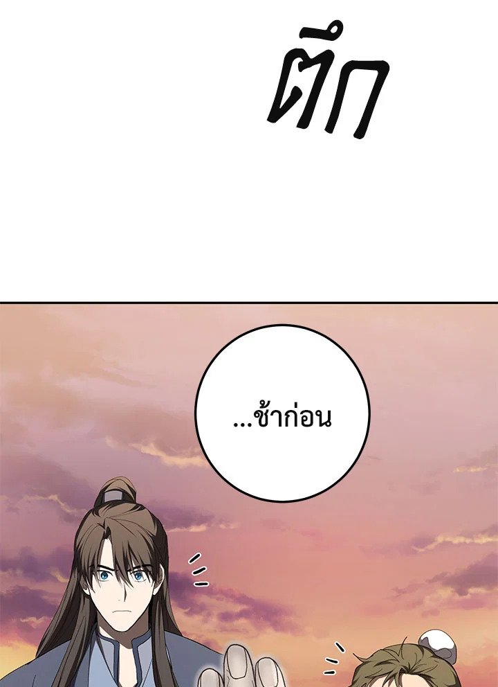 Path of the Shaman ตอนที่ 116 52