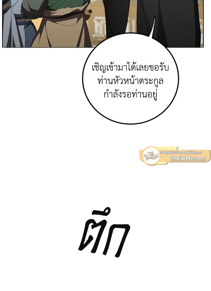 Path of the Shaman ตอนที่ 116 51