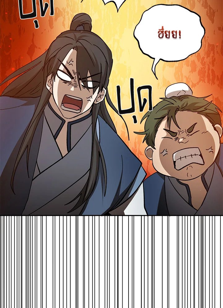 Path of the Shaman ตอนที่ 116 59