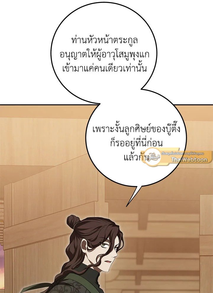 Path of the Shaman ตอนที่ 116 54