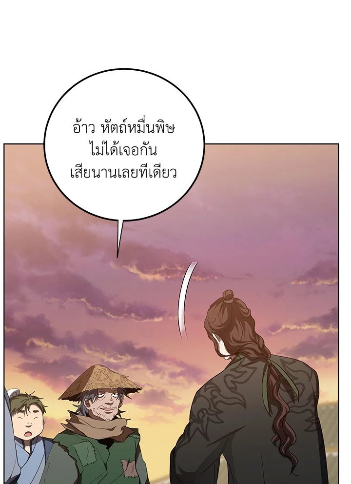 Path of the Shaman ตอนที่ 116 50