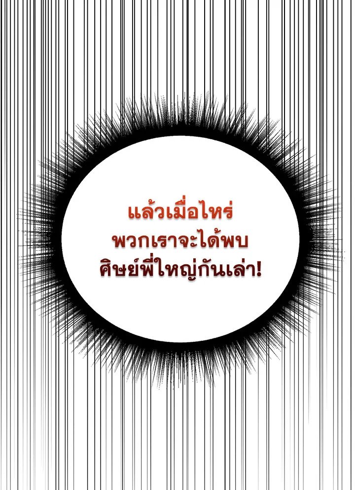 Path of the Shaman ตอนที่ 116 60