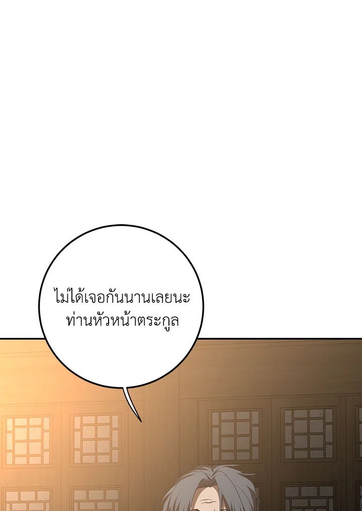 Path of the Shaman ตอนที่ 116 66