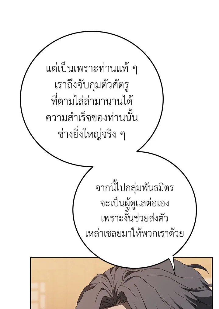 Path of the Shaman ตอนที่ 116 70