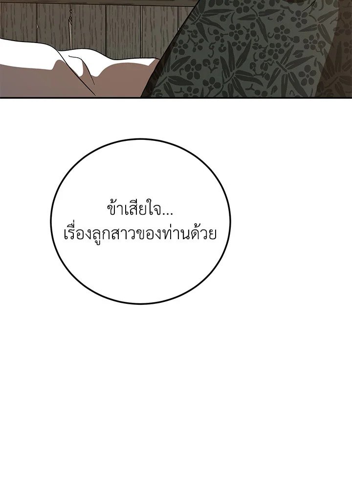 Path of the Shaman ตอนที่ 116 69