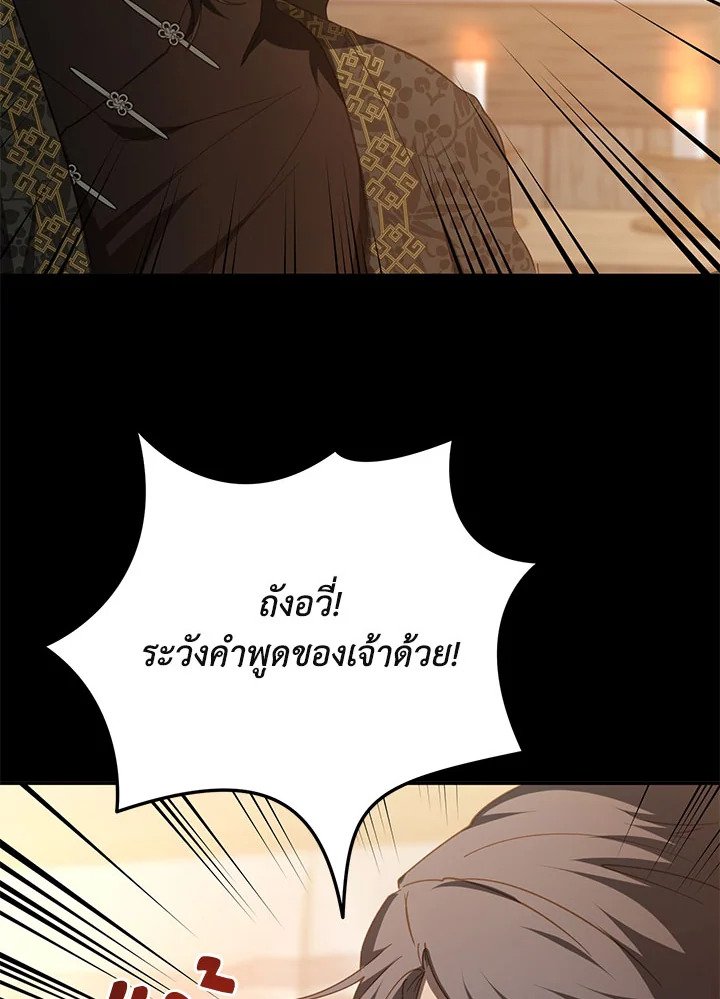 Path of the Shaman ตอนที่ 116 80