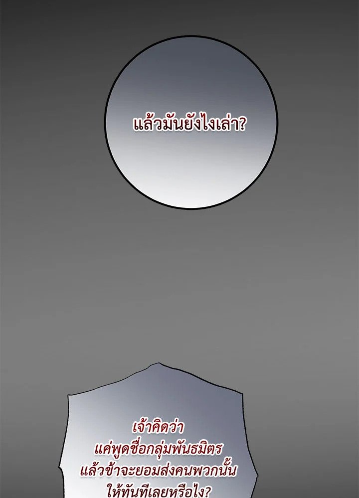 Path of the Shaman ตอนที่ 116 78