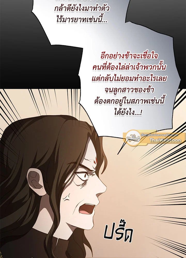 Path of the Shaman ตอนที่ 116 79