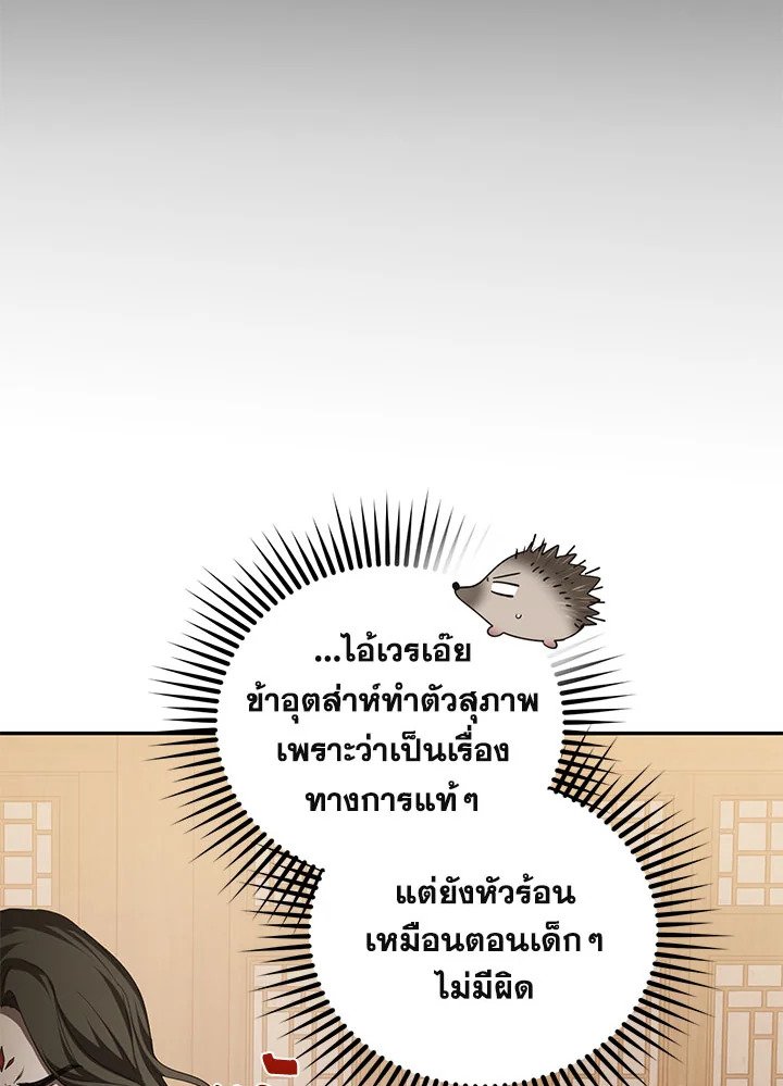 Path of the Shaman ตอนที่ 116 84
