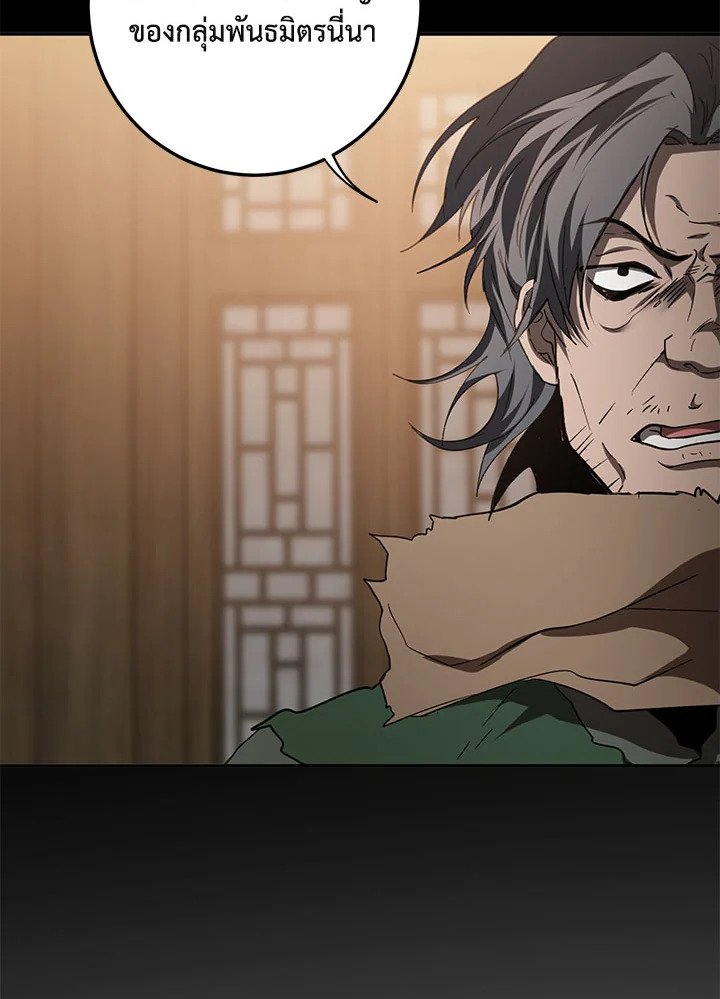 Path of the Shaman ตอนที่ 116 77