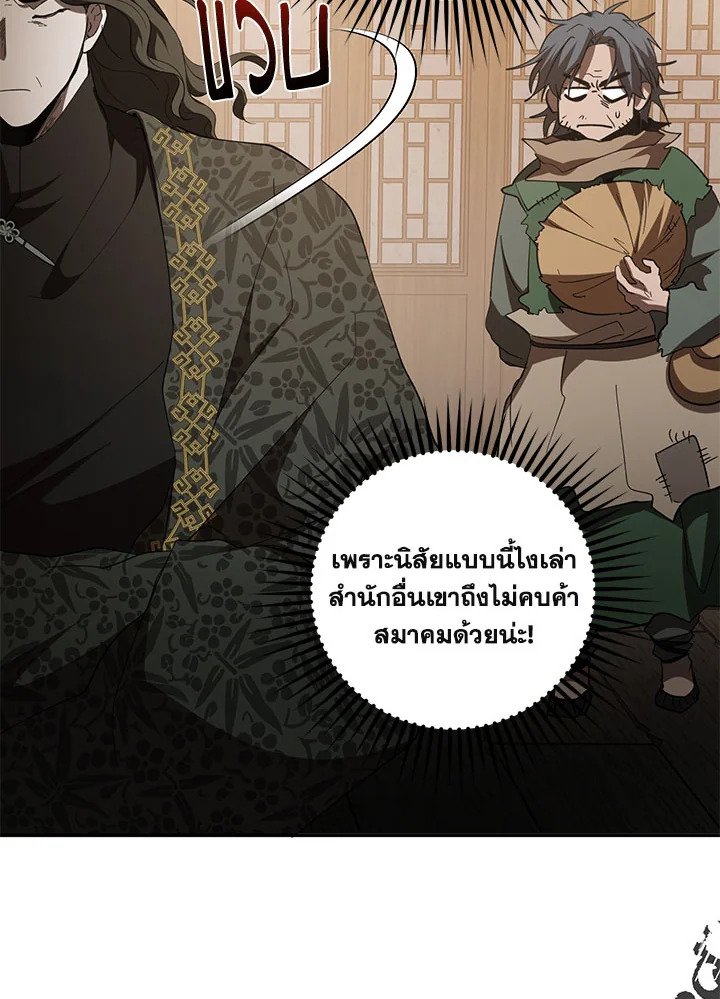 Path of the Shaman ตอนที่ 116 85