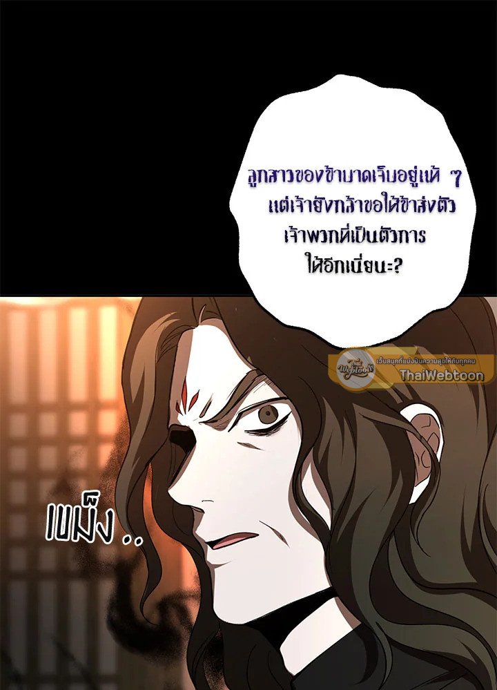 Path of the Shaman ตอนที่ 116 75