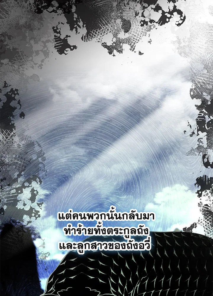 Path of the Shaman ตอนที่ 116 87