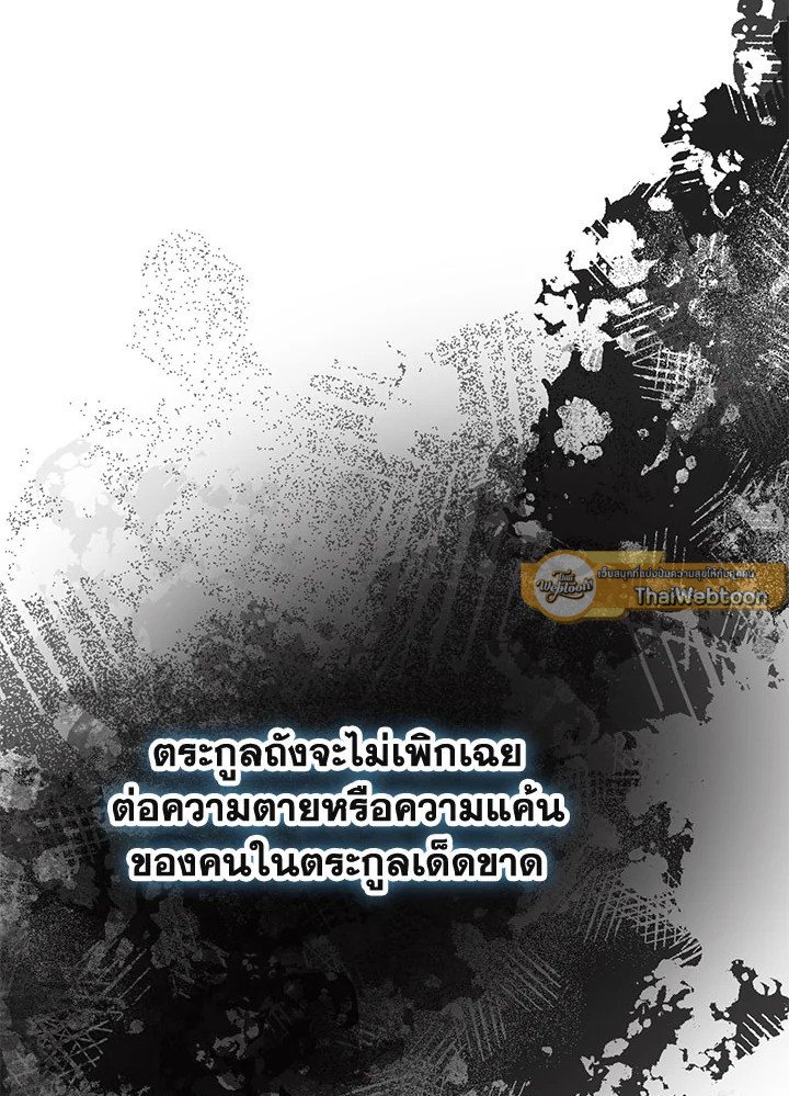 Path of the Shaman ตอนที่ 116 86