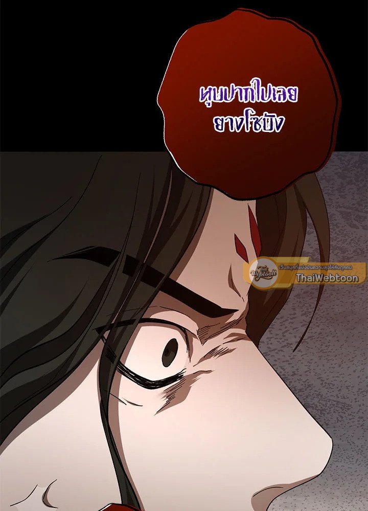 Path of the Shaman ตอนที่ 116 82