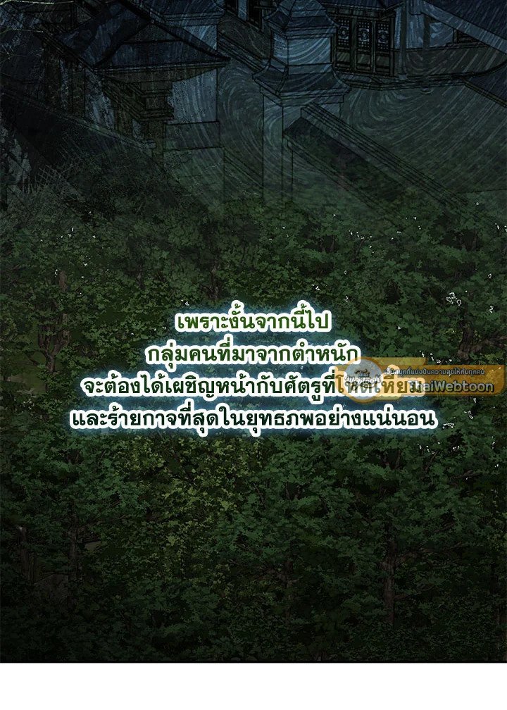 Path of the Shaman ตอนที่ 116 89