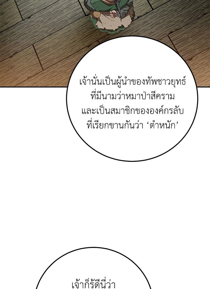 Path of the Shaman ตอนที่ 116 96