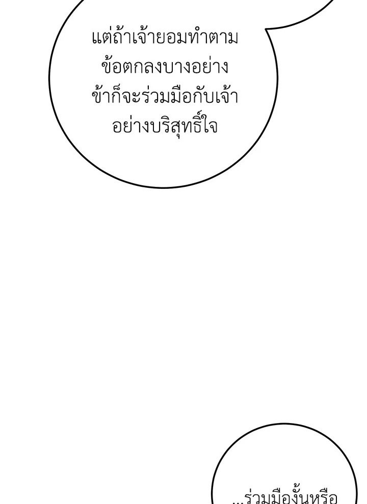 Path of the Shaman ตอนที่ 116 101