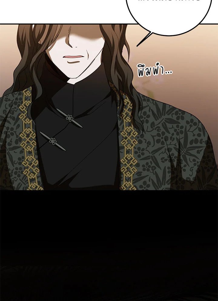 Path of the Shaman ตอนที่ 116 102