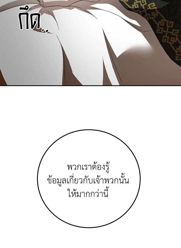 Path of the Shaman ตอนที่ 116 98