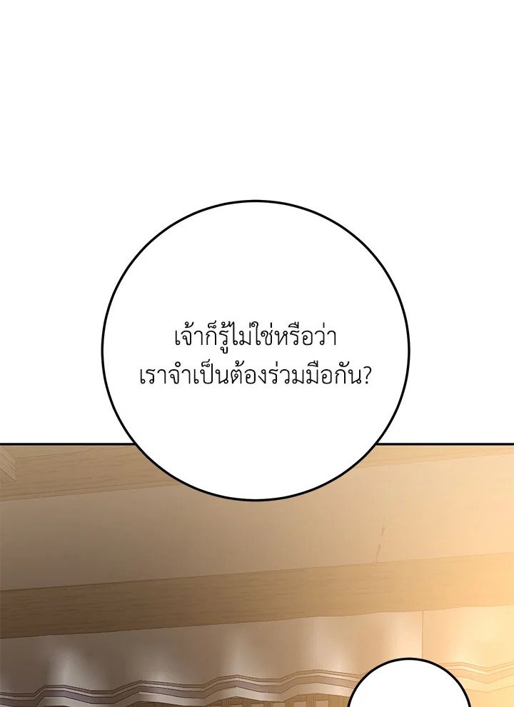 Path of the Shaman ตอนที่ 116 92