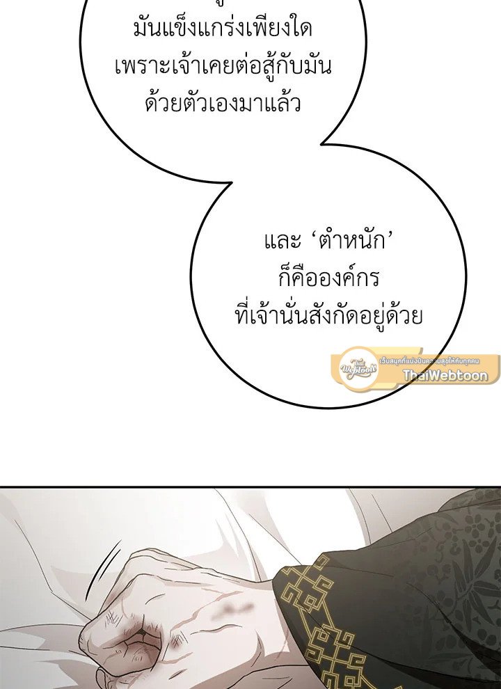 Path of the Shaman ตอนที่ 116 97