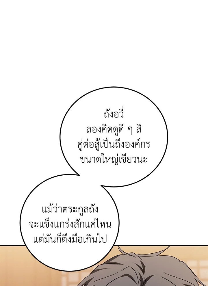 Path of the Shaman ตอนที่ 116 90