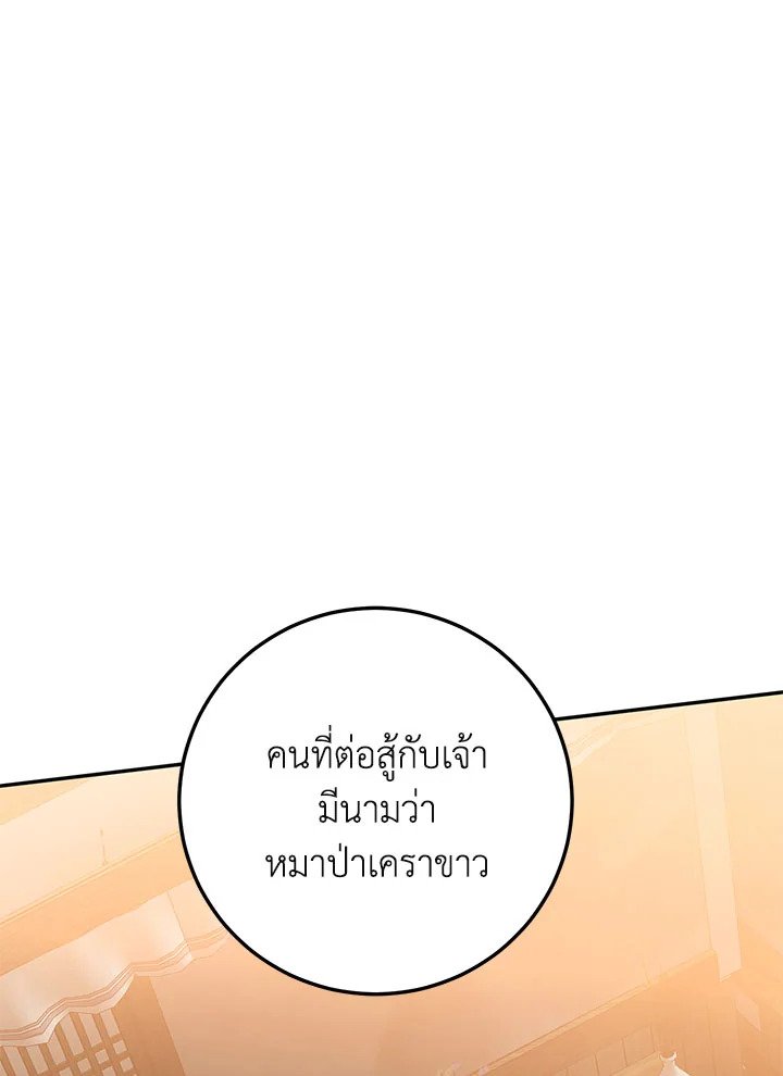 Path of the Shaman ตอนที่ 116 94