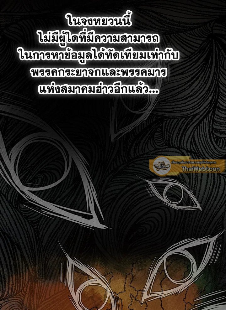 Path of the Shaman ตอนที่ 116 103