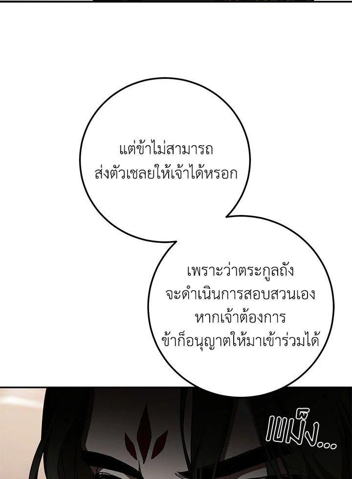Path of the Shaman ตอนที่ 116 107