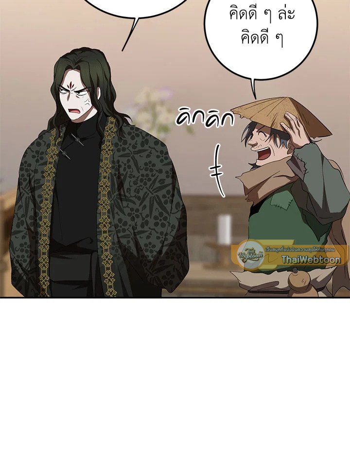 Path of the Shaman ตอนที่ 116 111