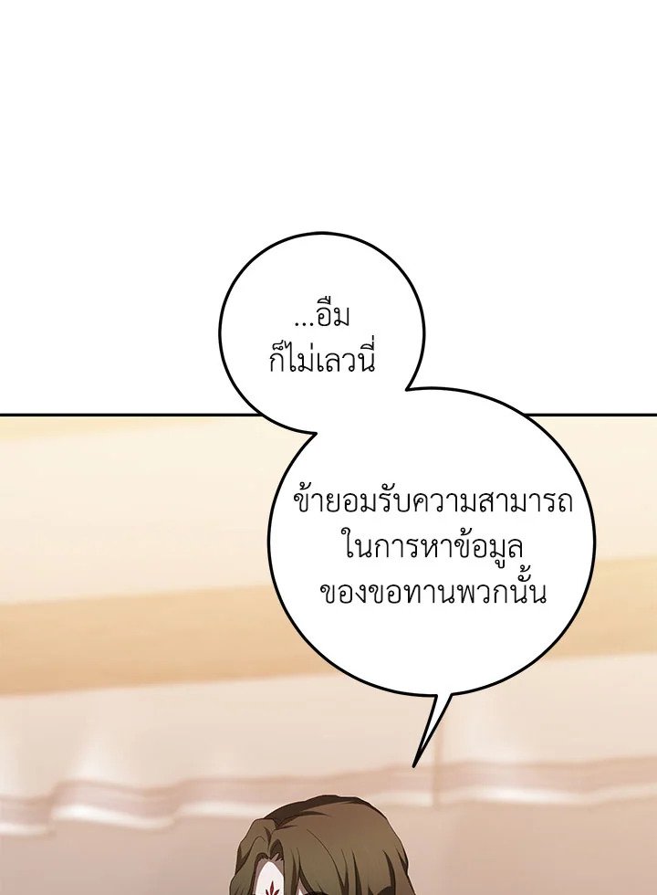 Path of the Shaman ตอนที่ 116 105